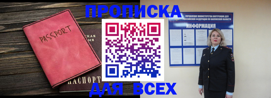 прописка для военкомата в Волгореченске