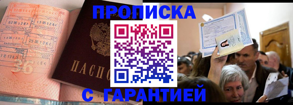прописка в квартире в Волгореченске