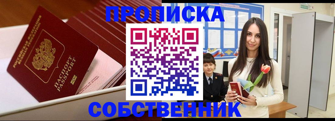 прописка для кредита в Волгореченске